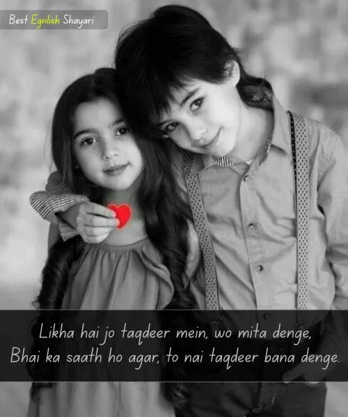 Brother Sister Shayari in English