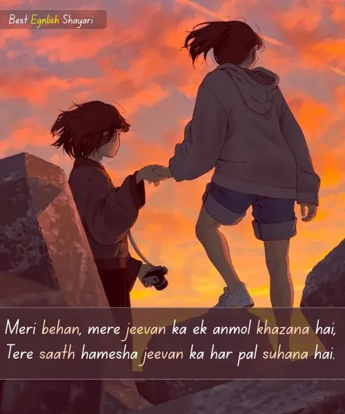 Sister Shayari in English