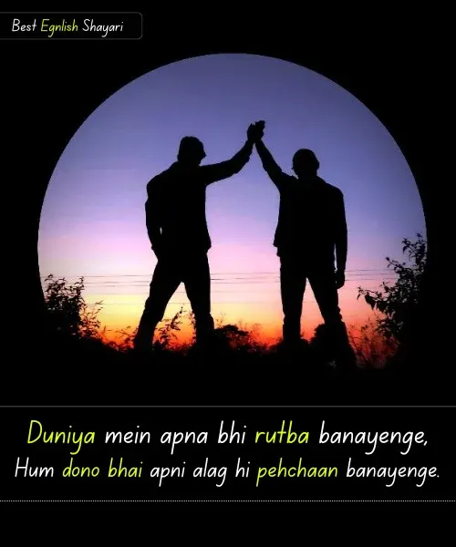 Bhai Ke Liye Shayari in English 2 Line