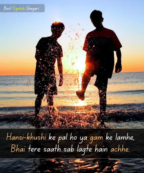 Bhai Ke Liye Shayari in English