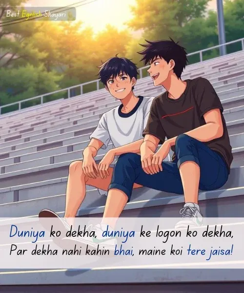 Bhai Ke Liye Shayari in English