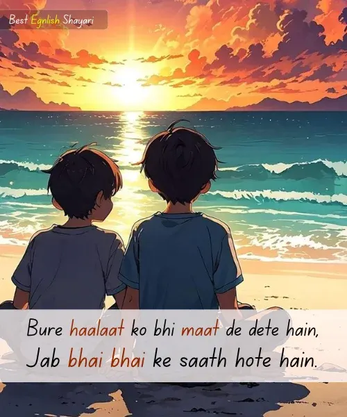 Bhai Ke Liye Shayari in English