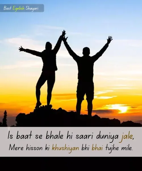 Bhai Ke Liye Shayari in English