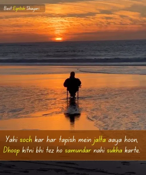 Motivational Shayari in English