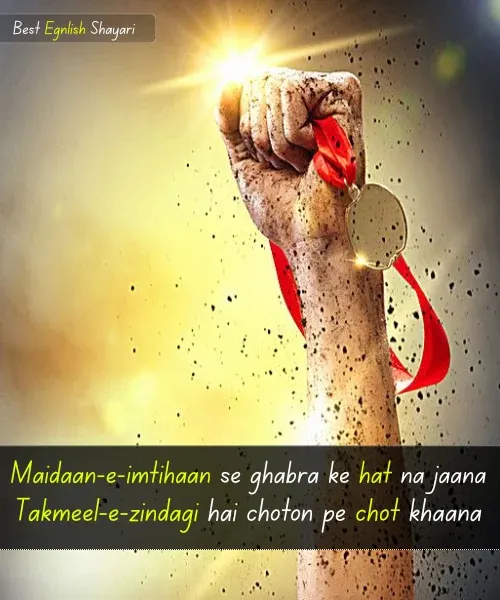 Student Success Motivational Shayari in English