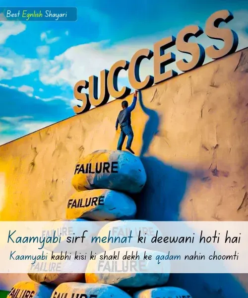 Success Motivational Shayari in English
